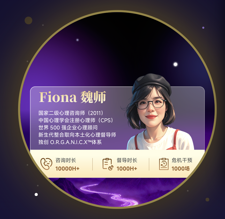 Fiona魏师